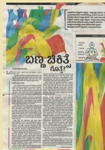 Bannagala Chikithse Article - Prajavani 22nd April